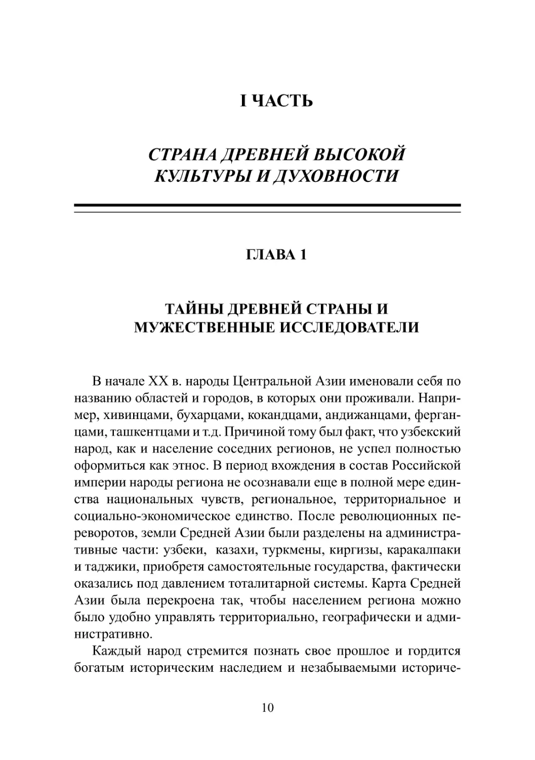 Часть I. Страна древней высокой культуры и духовности