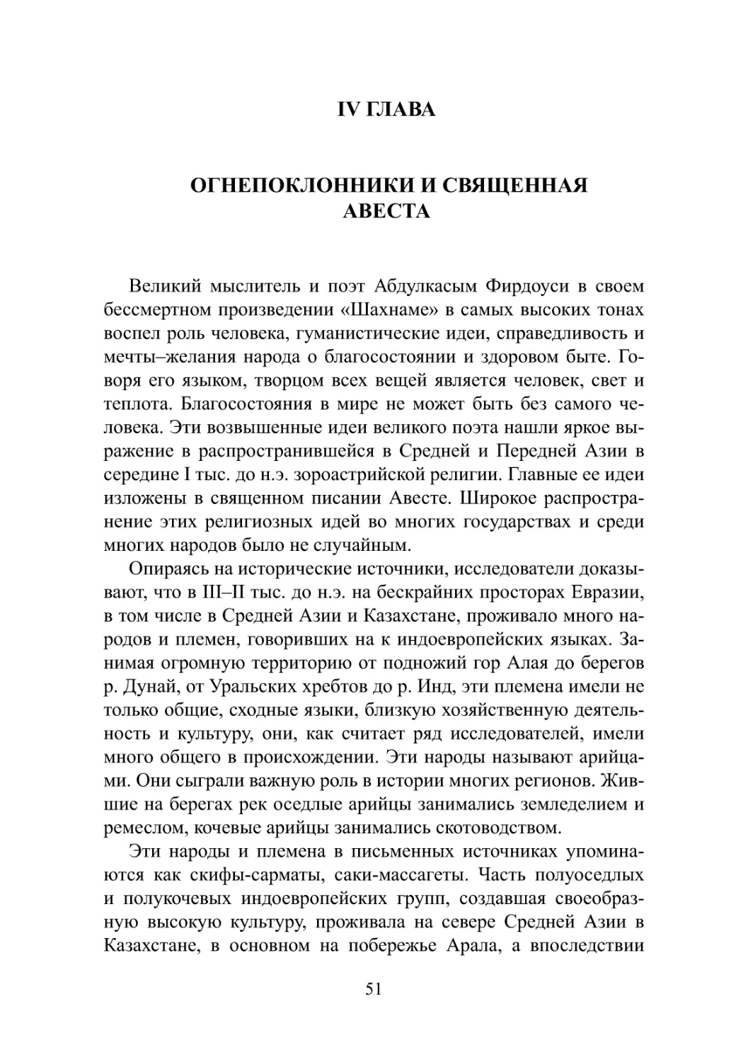 Глава IV. Огнепоклонники и священная Авеста