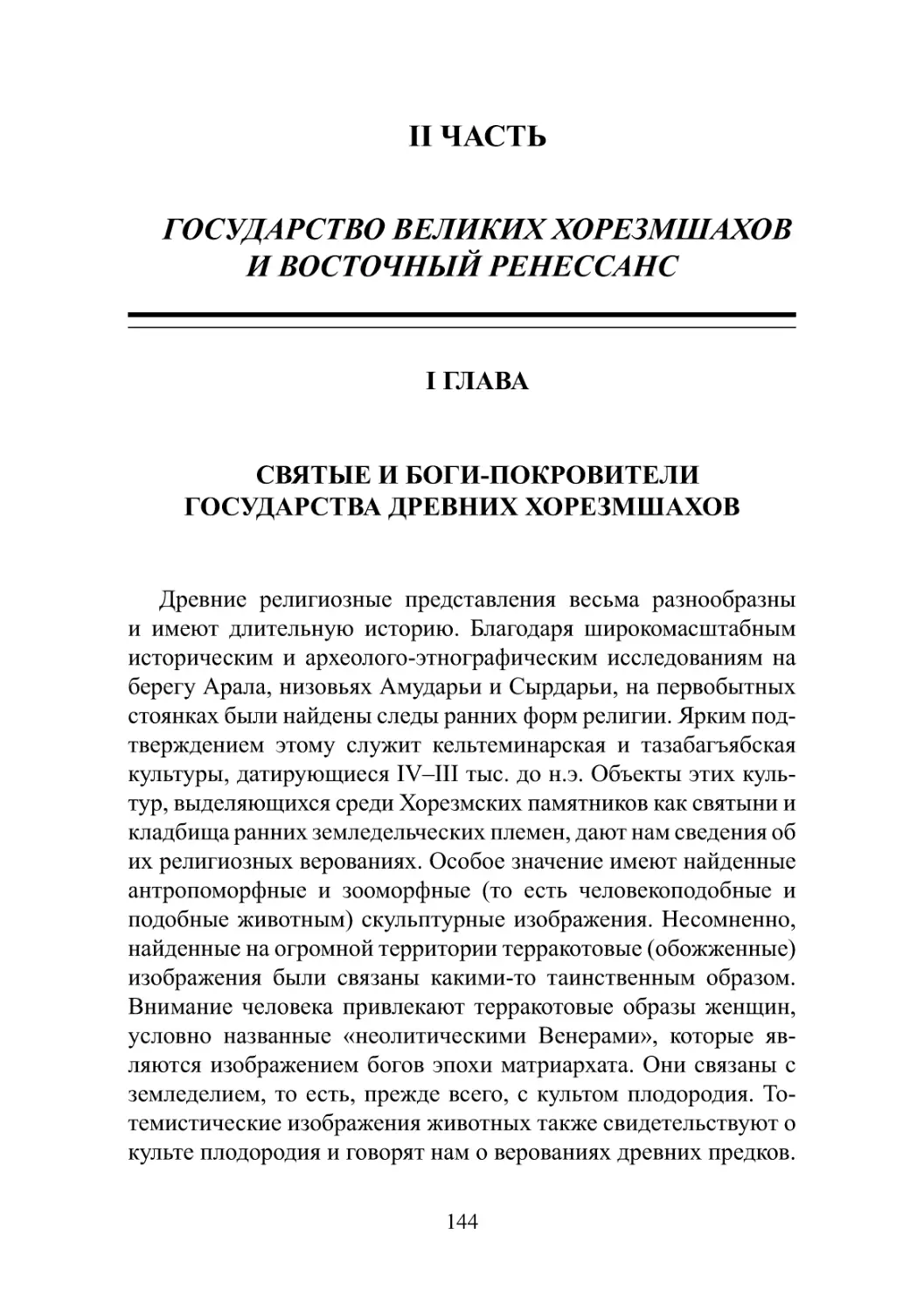 Часть II. Государство великих хорезмшахов и восточный ренессанс