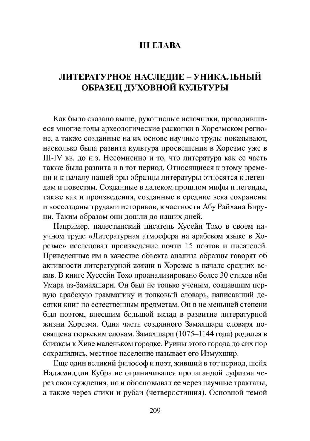 Глава III. Литературное наследие – уникальный образец духовной культуры