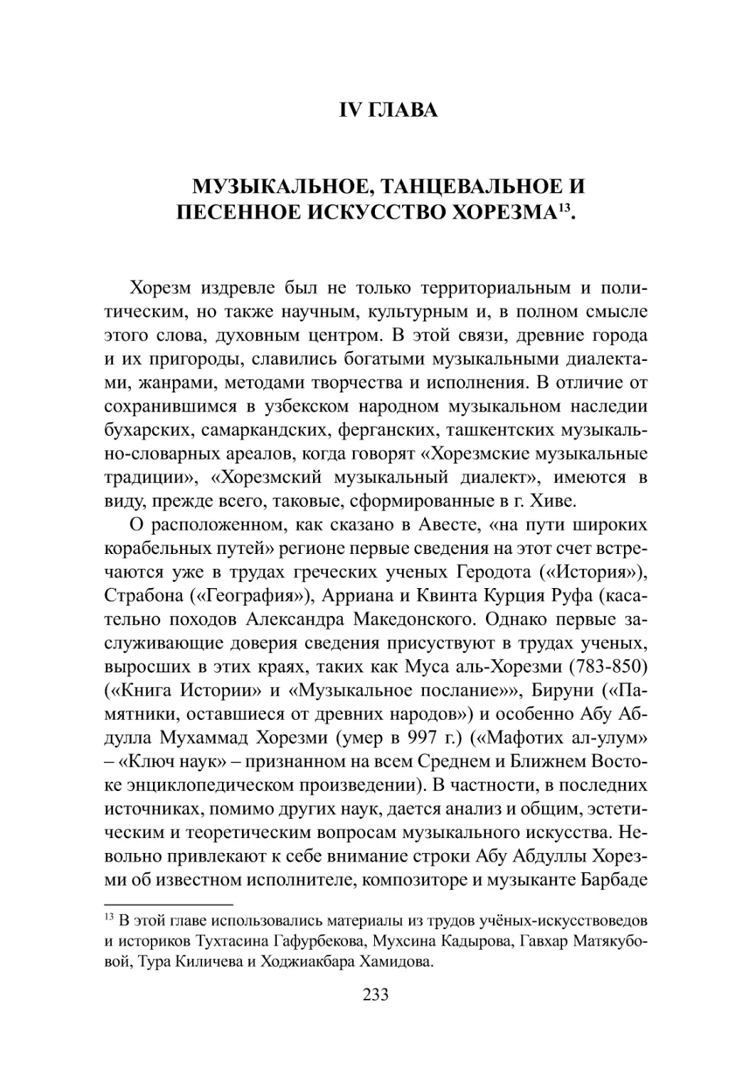 Глава IV. Музыкальное, танцевальное и песенное искусство Хорезма