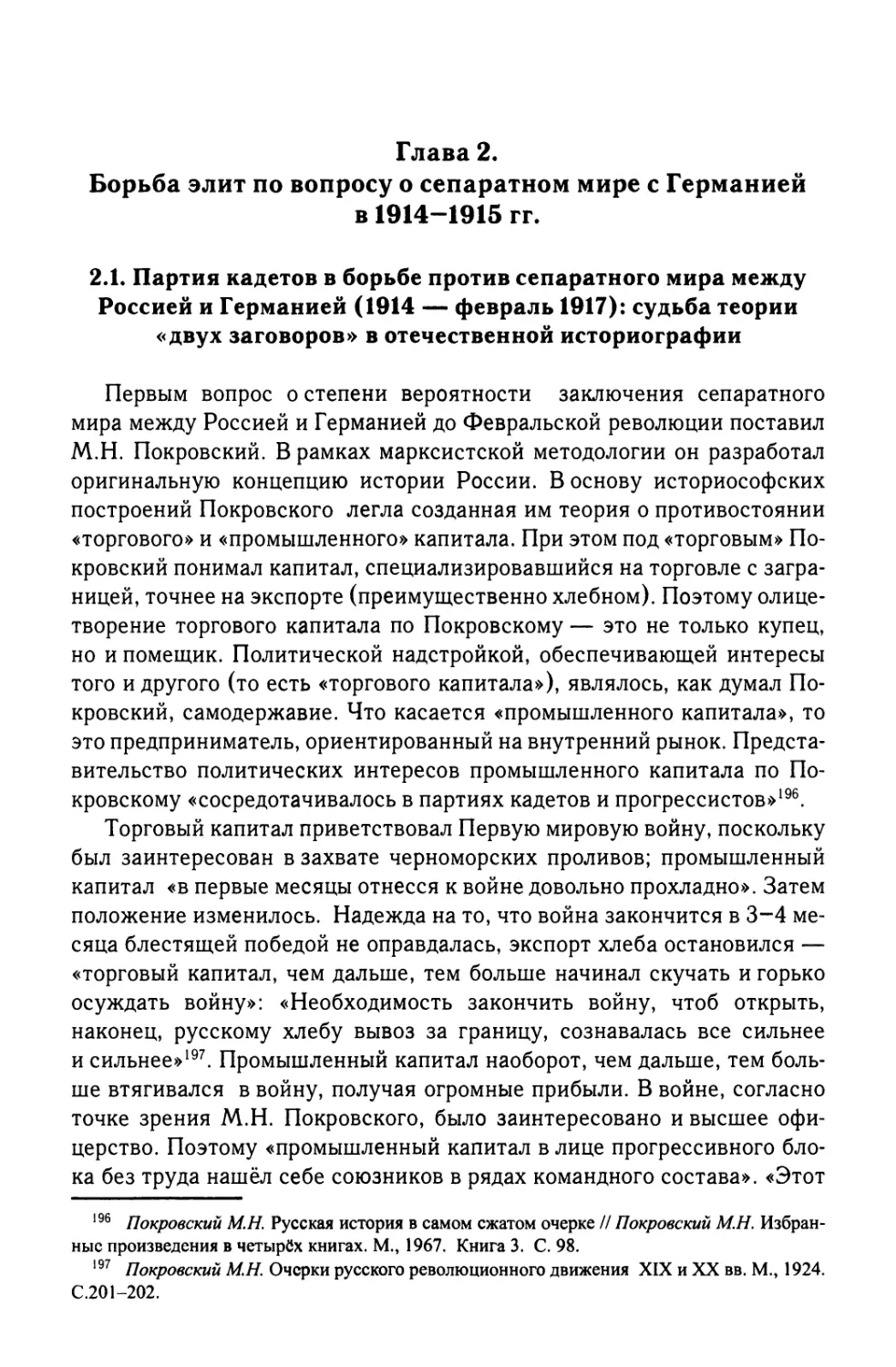 Гл.2. Борьба элит по вопросу о сепаратном мире с Германией в 1914-1915 гг.