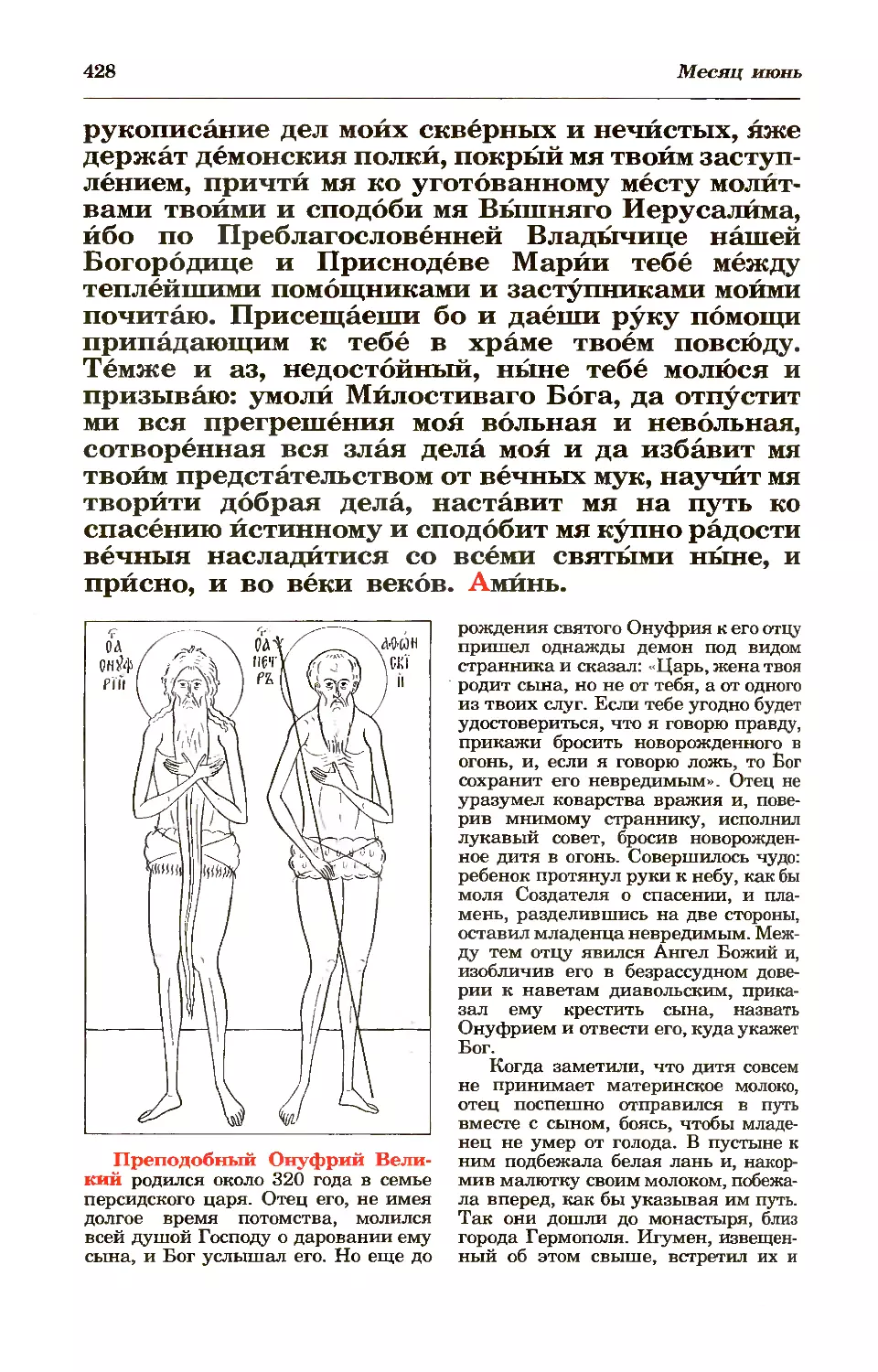 синаксарь