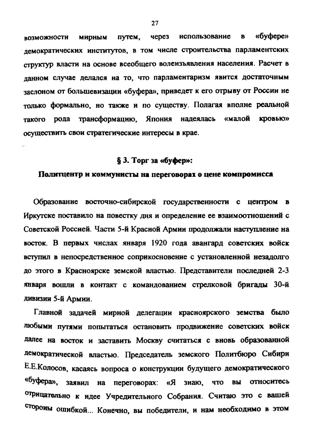 § 3. Торг за «буфер»: Политцентр и коммунисты на переговорах о цене компромисса