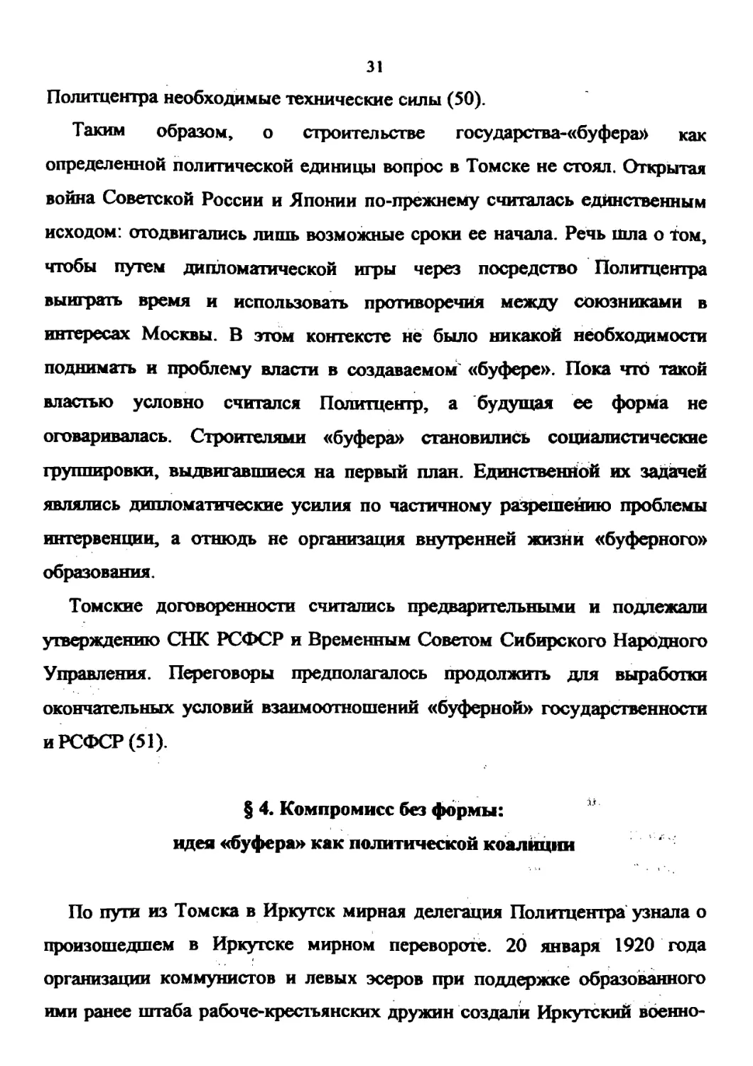 § 4. Компромисс без формы: идея «буфера» как политической коалиции