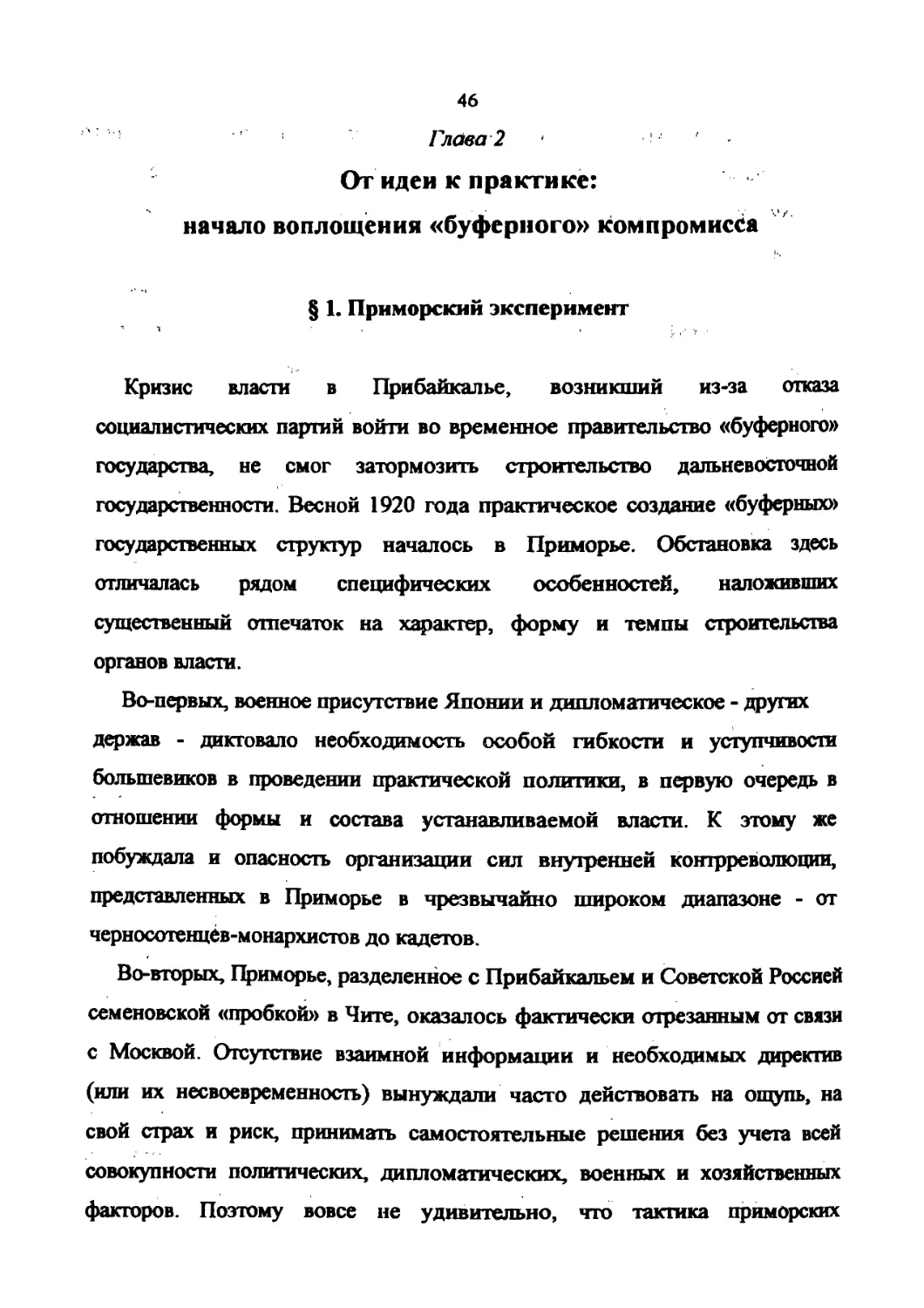 ГЛАВА 2. От идеи к практике: начало воплощения «буферного» компромисса