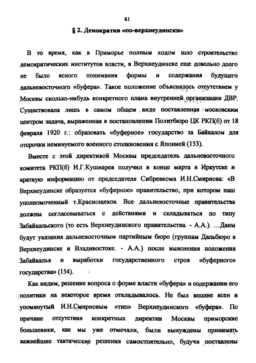 § 2. Демократия «по-верхнеудински»