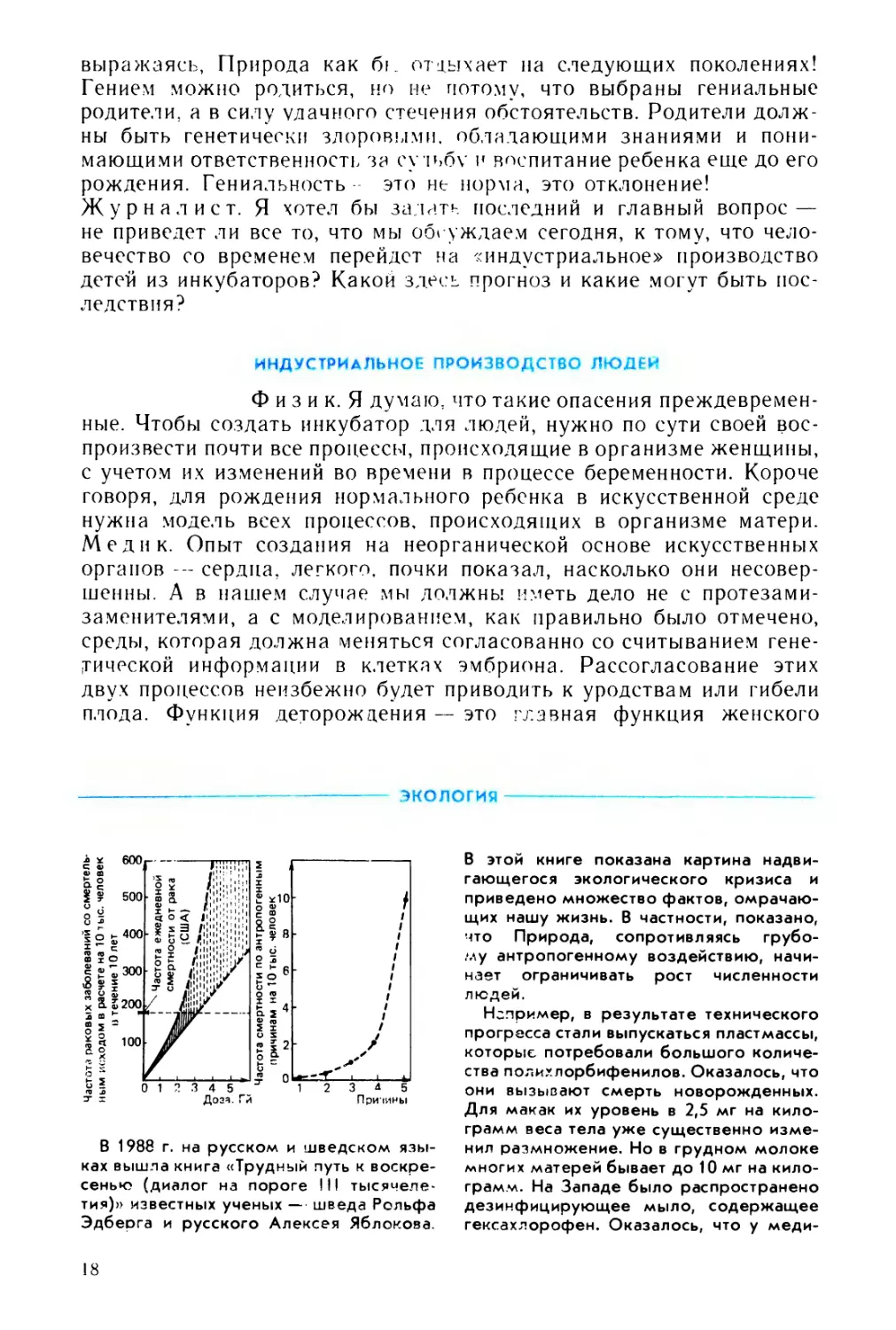 Индустриальное производство людей