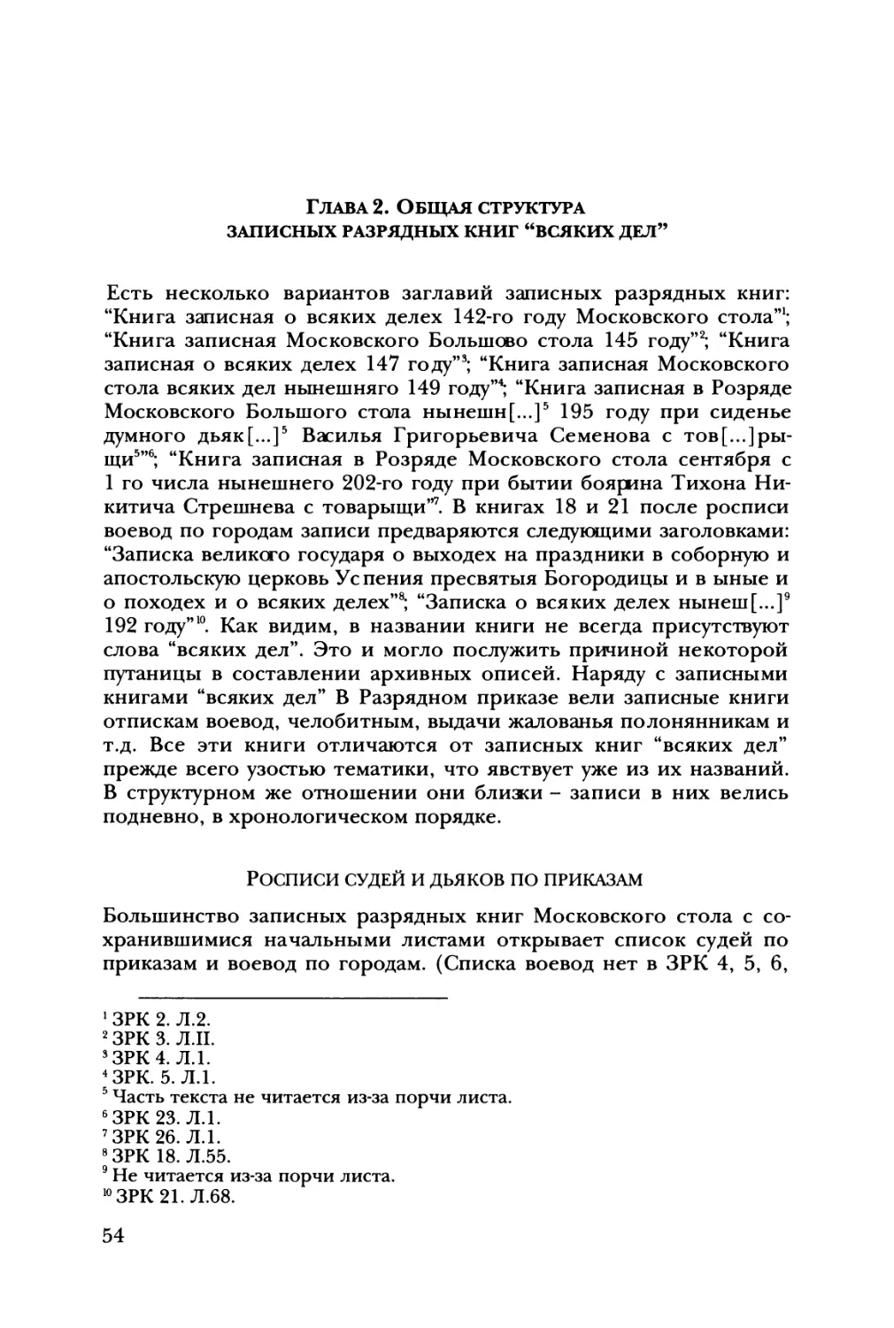 Глава 2. Общая структура записных разрядных книг “всяких дел”