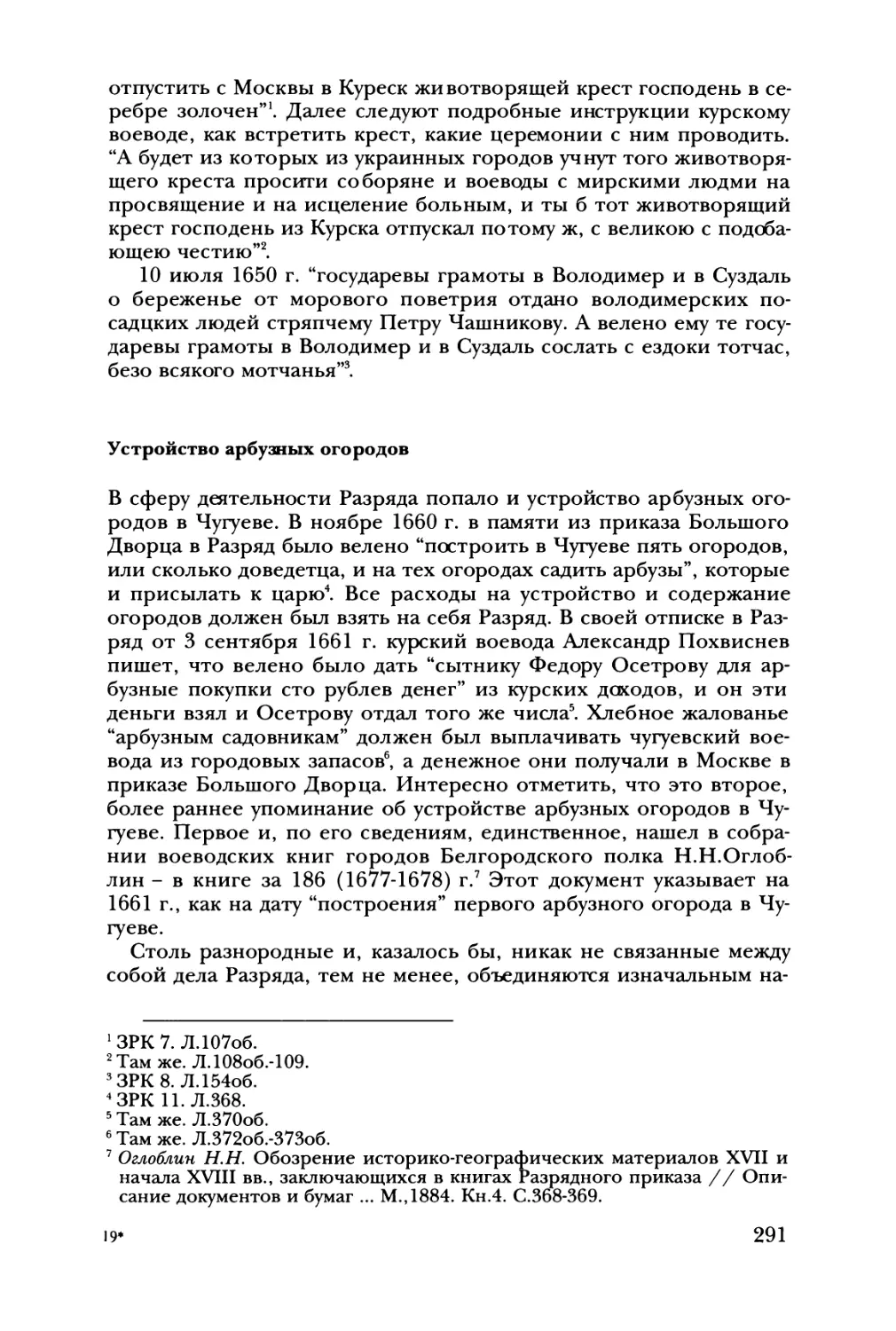 Устройство арбузных огородов