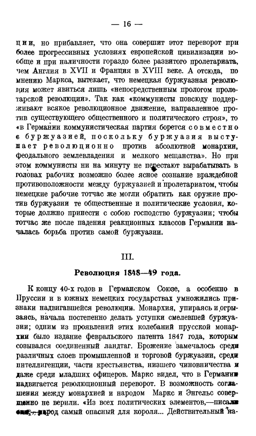 III. Революция 1848—49 года