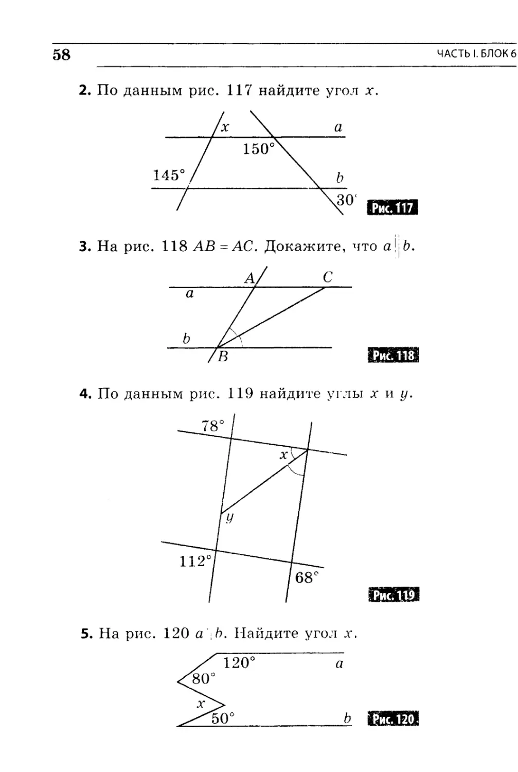 По данным рисунка 117 найдите угол x