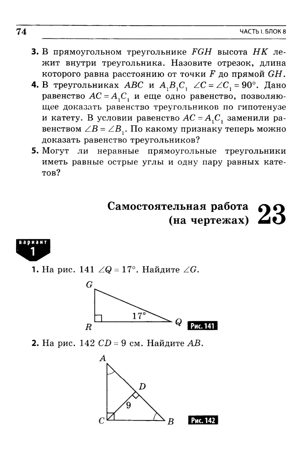 На рисунке 142 cd равен 9 см найдите ab