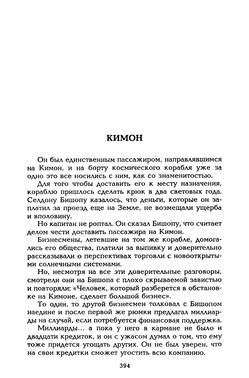 Кимон, перевод с английского Д. Жукова