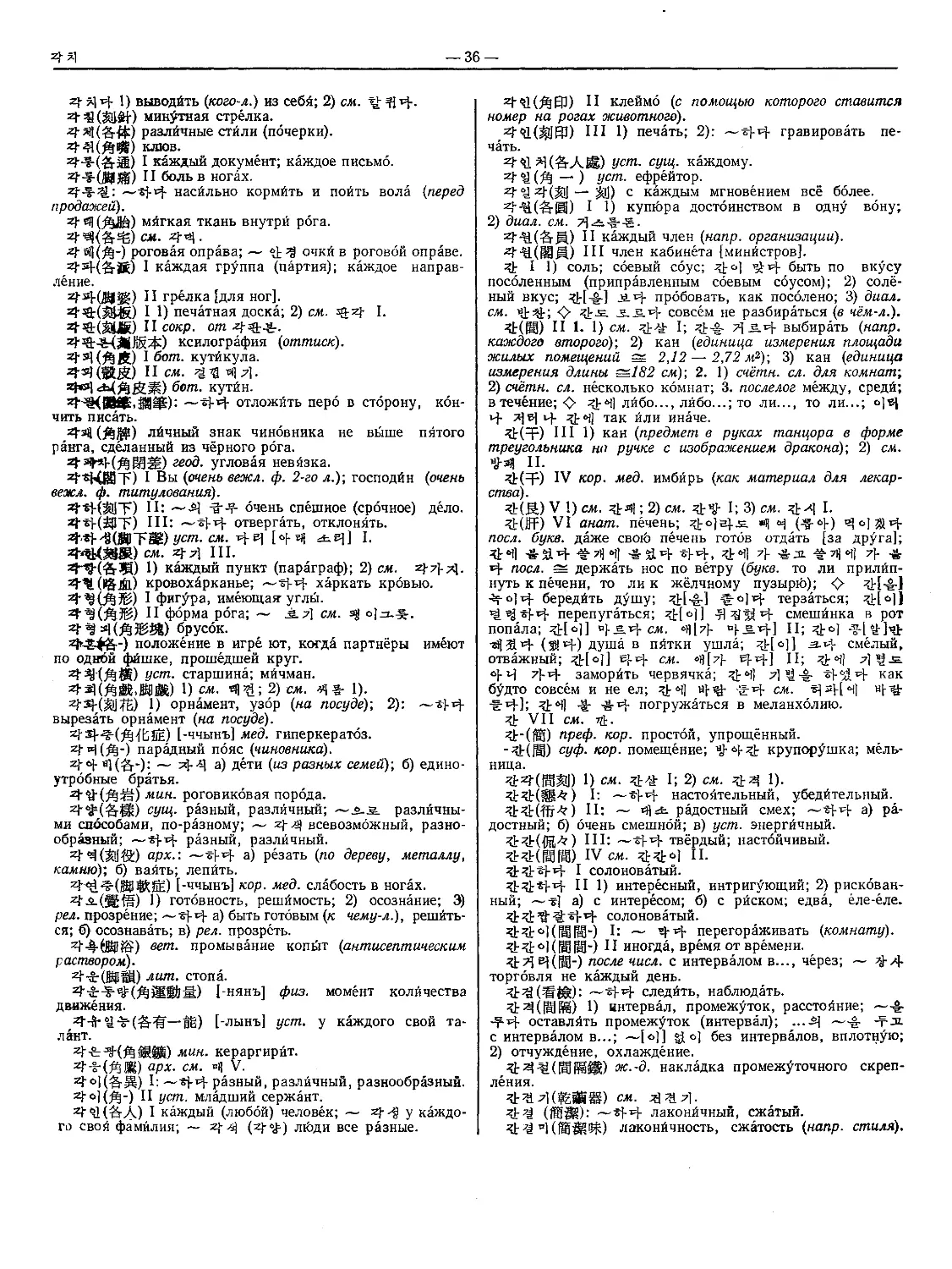 KR1-0036.tif
간 [кан]