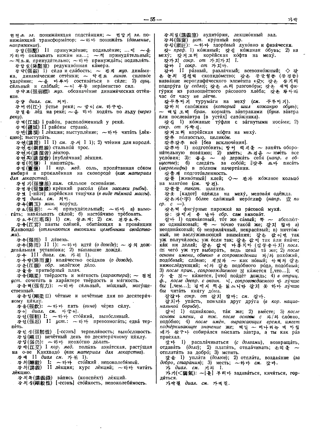 KR1-0055.tif
갖 [кач]
갗 [качх]
같 [катх]
갚 [капх]
갸 [кя]