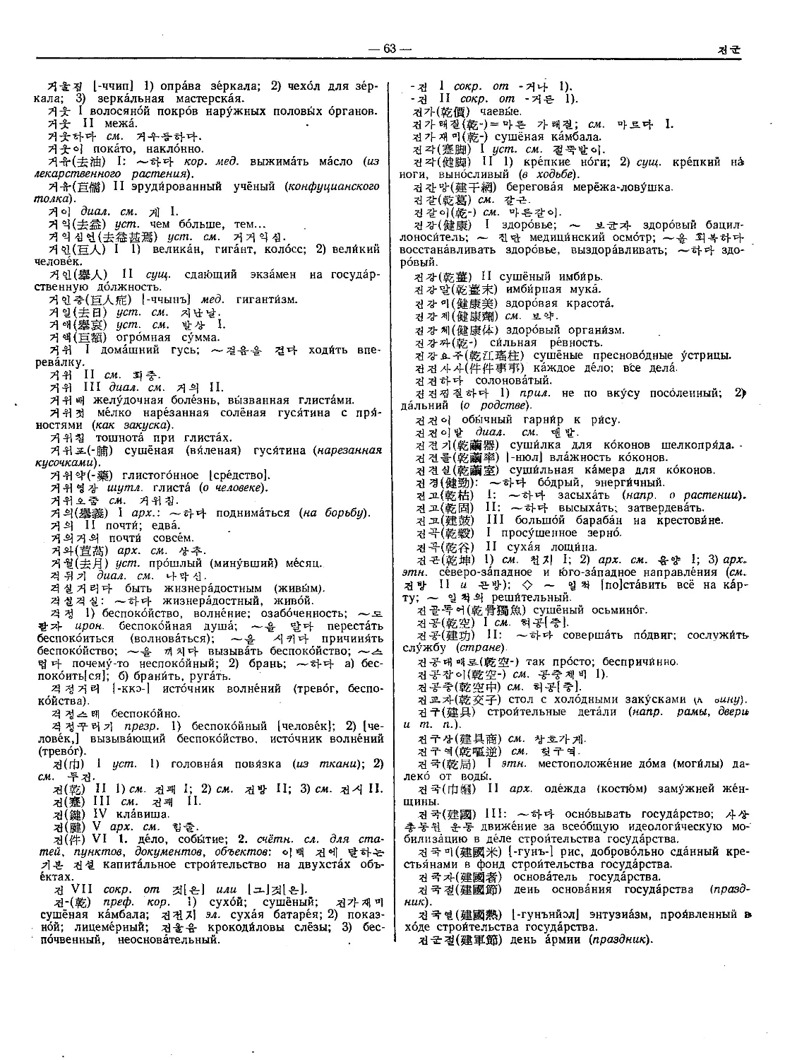 KR1-0063.tif
걱 [кɔк]
건 [кɔн]