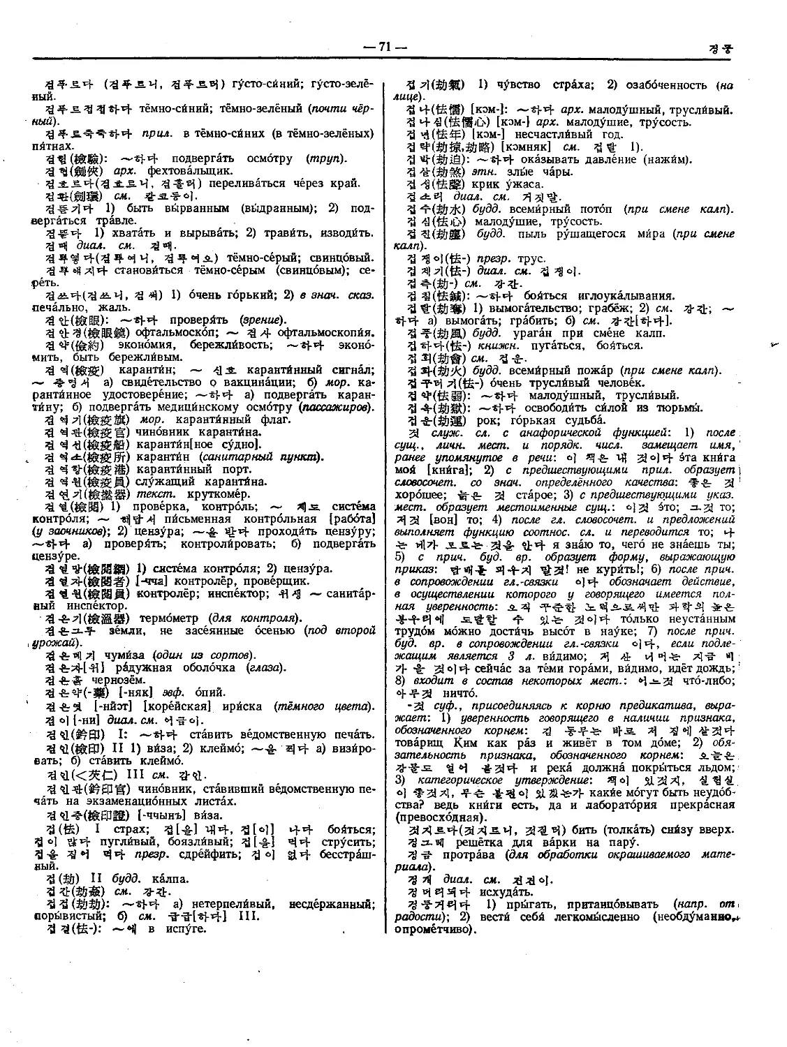 KR1-0071.tif
겁 [кɔп]
것 [кɔс]
겅 [кɔнъ]