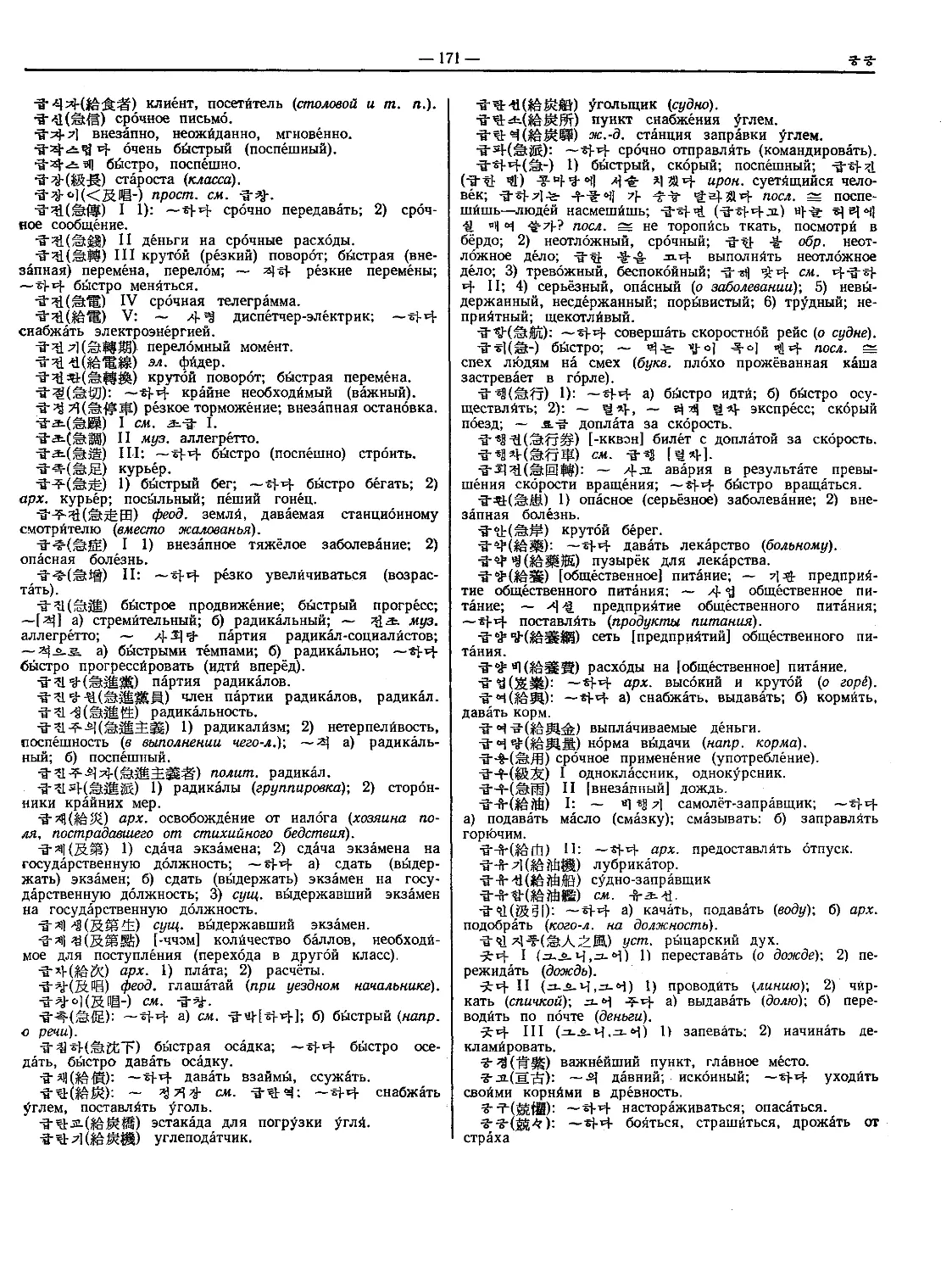 KR1-0171.tif
급파 [кыппха]