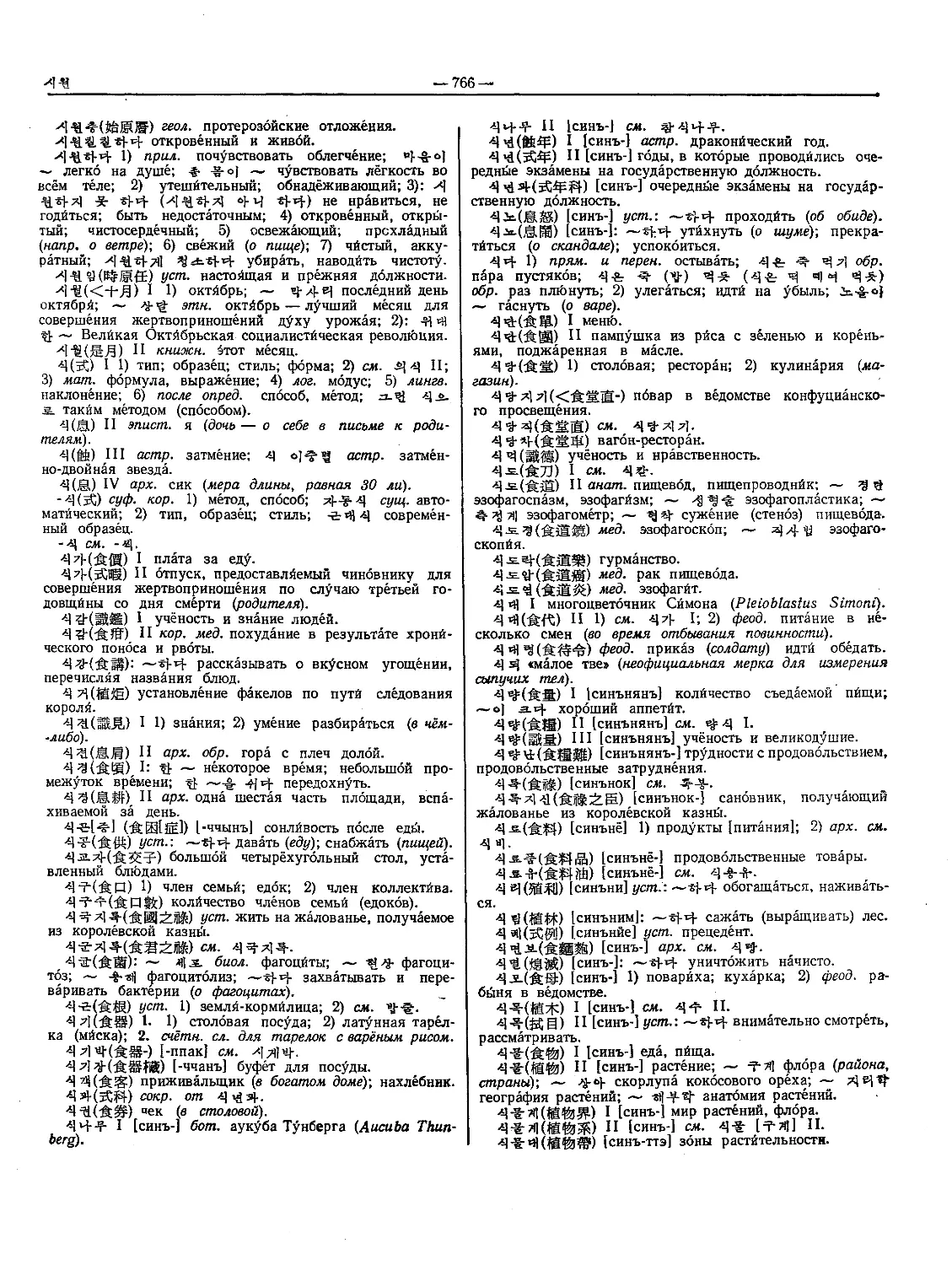 KR1-0766.tif
식 [сик]