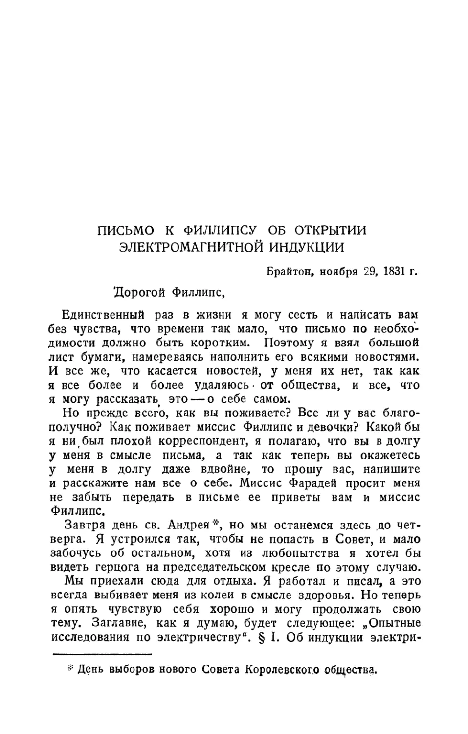 Письмо к Филлипсу об открытии электромагнитной индукции