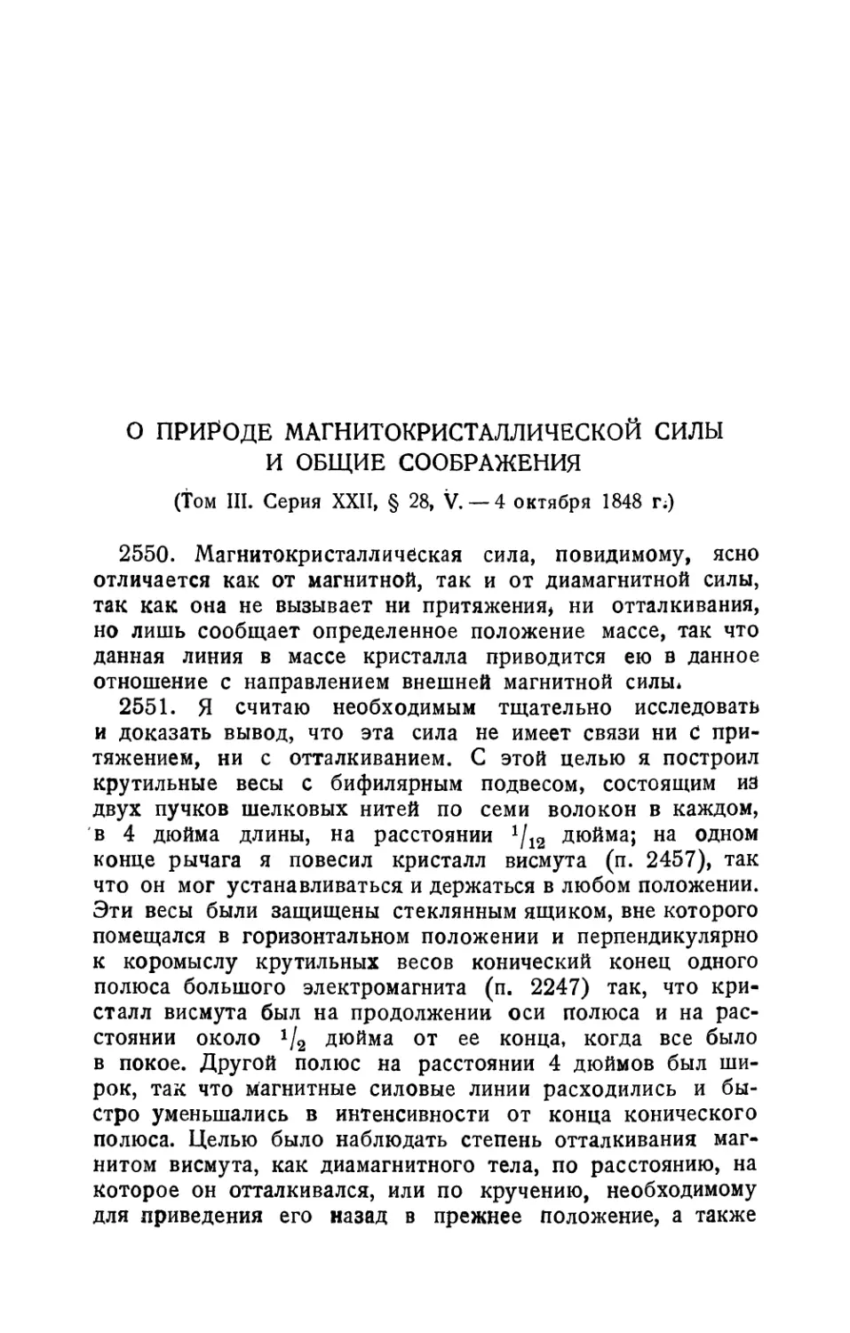 О природе магнитокристаллической силы и сбщие соображения