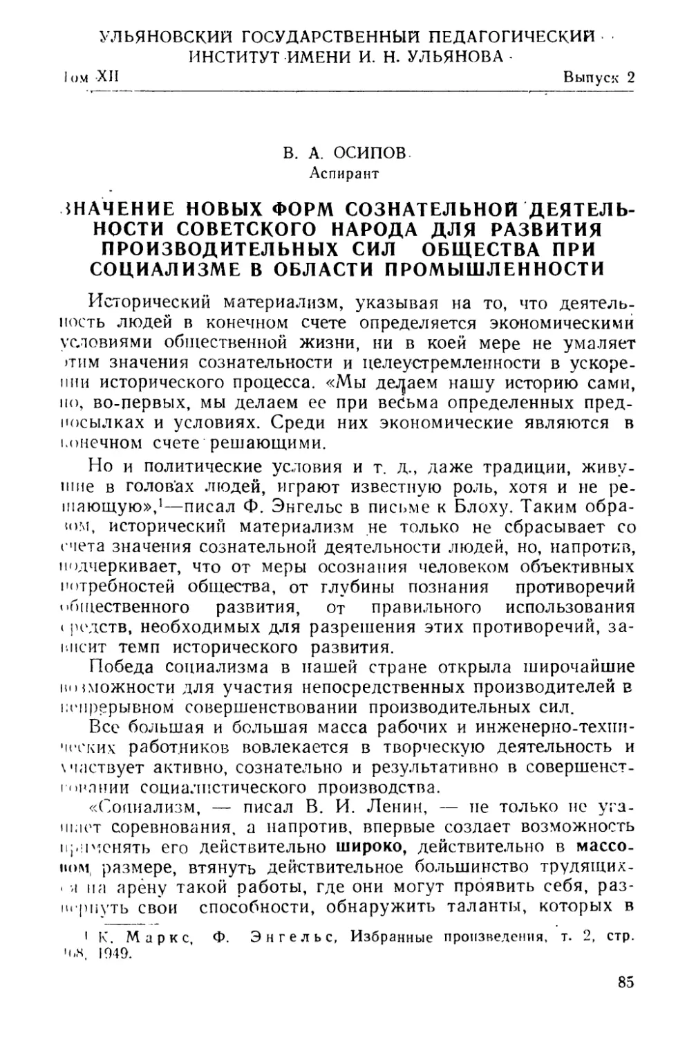 В. А. Осипов. Значение новых форм сознательной деятельности советского народа для развития производительных сил общества при социализме в области промышленности