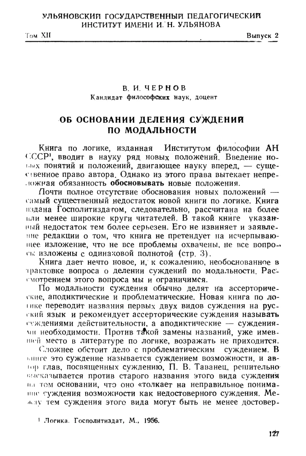 B. И. Чернов. Об основании деления суждений по модальности