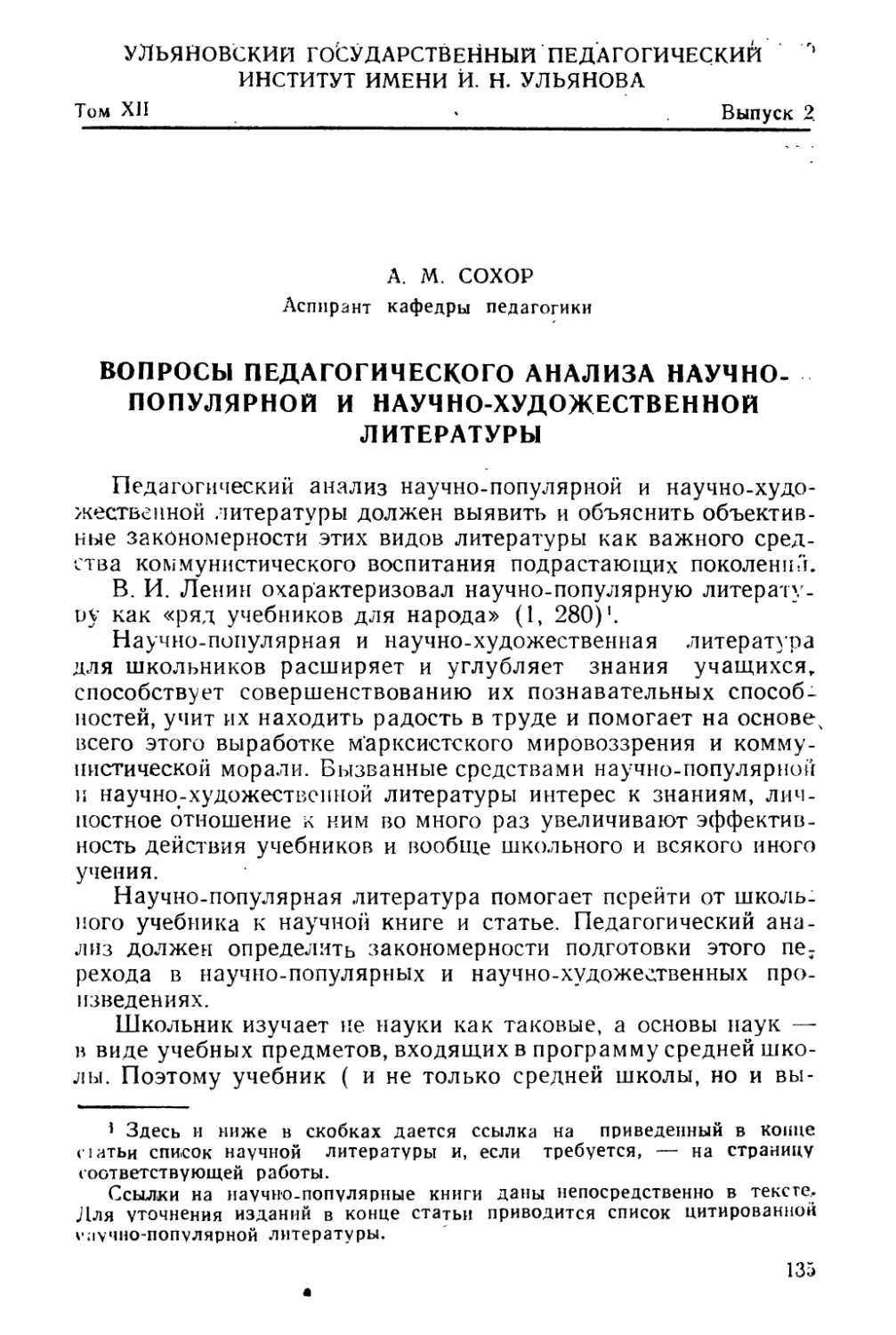 А. М. Сохор. Вопросы педагогического анализа научно-популярной и научно-художественной литературы