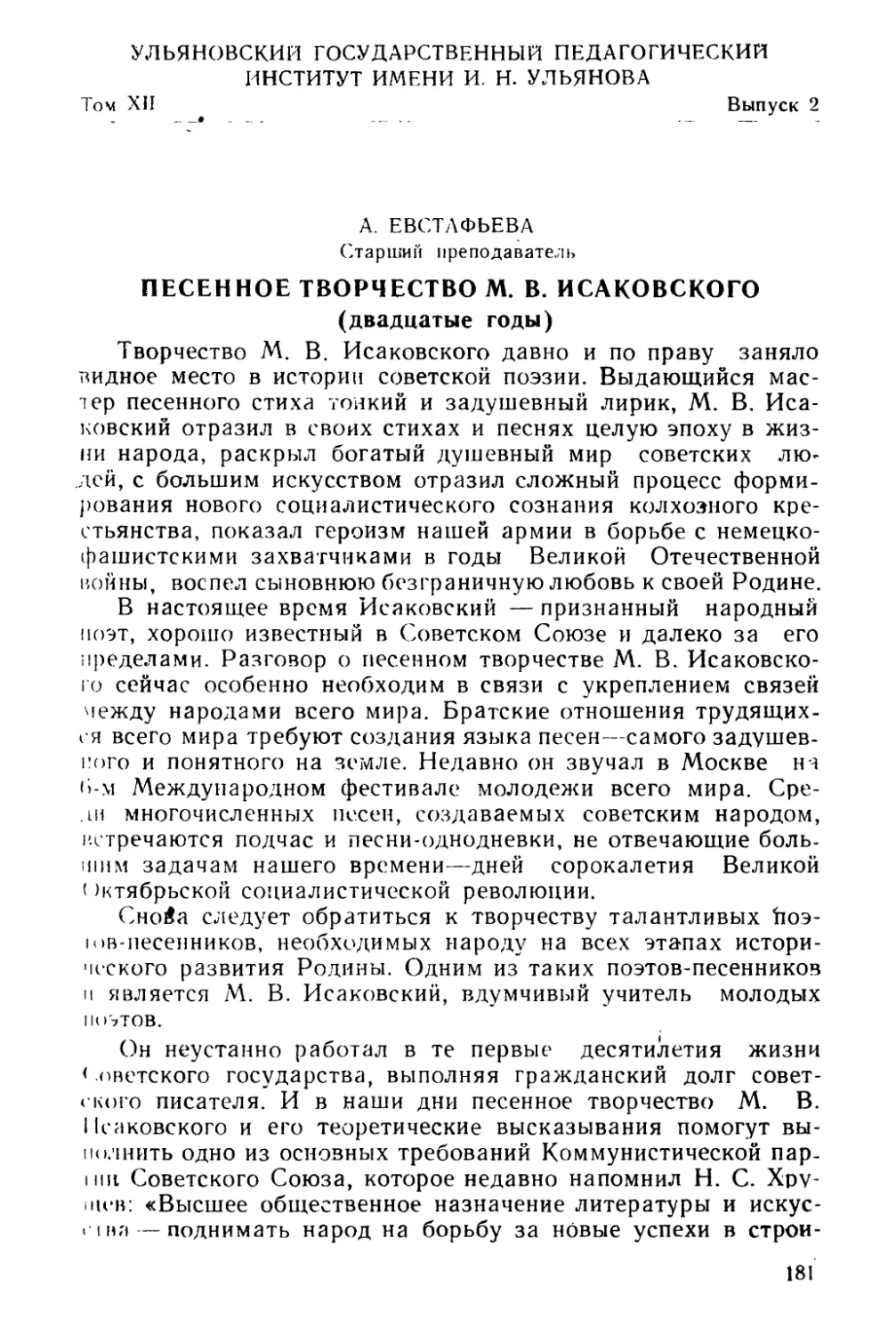 А. Евстафьева. Песенное творчество М. В. Исаковского