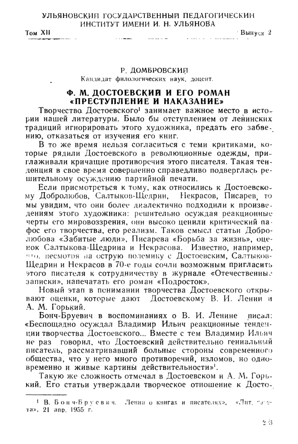 Р. Домбровский. Ф. М. Достоевский и его роман «Преступление и наказание»