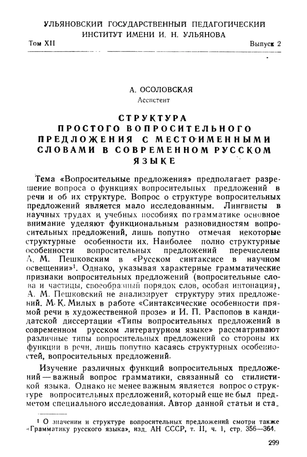 А. Осоловская. Структура простого вопросительного предложения с местоименными словами в современном русском языке