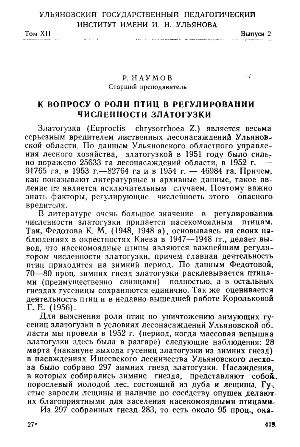 Р. Наумов. К вопросу о роли птиц в регулировании численности златогузки