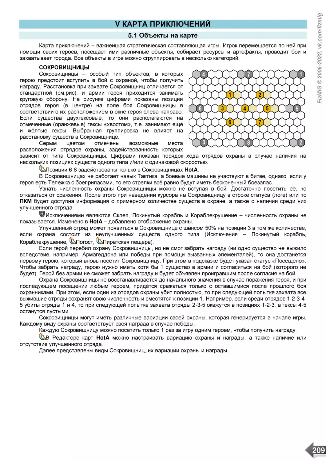 V КАРТА ПРИКЛЮЧЕНИЙ
5.1 Объекты на карте
/ СОКРОВИЩНИЦЫ