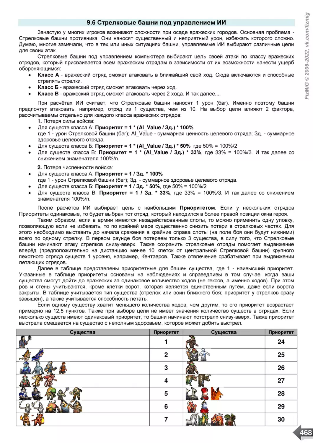 9.6 Стрелковые башни под управлением ИИ