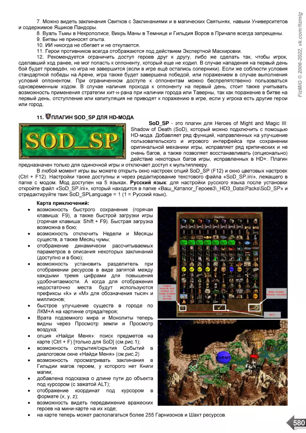 11. /ПЛАГИН SOD_SP ДЛЯ HD-МОДА