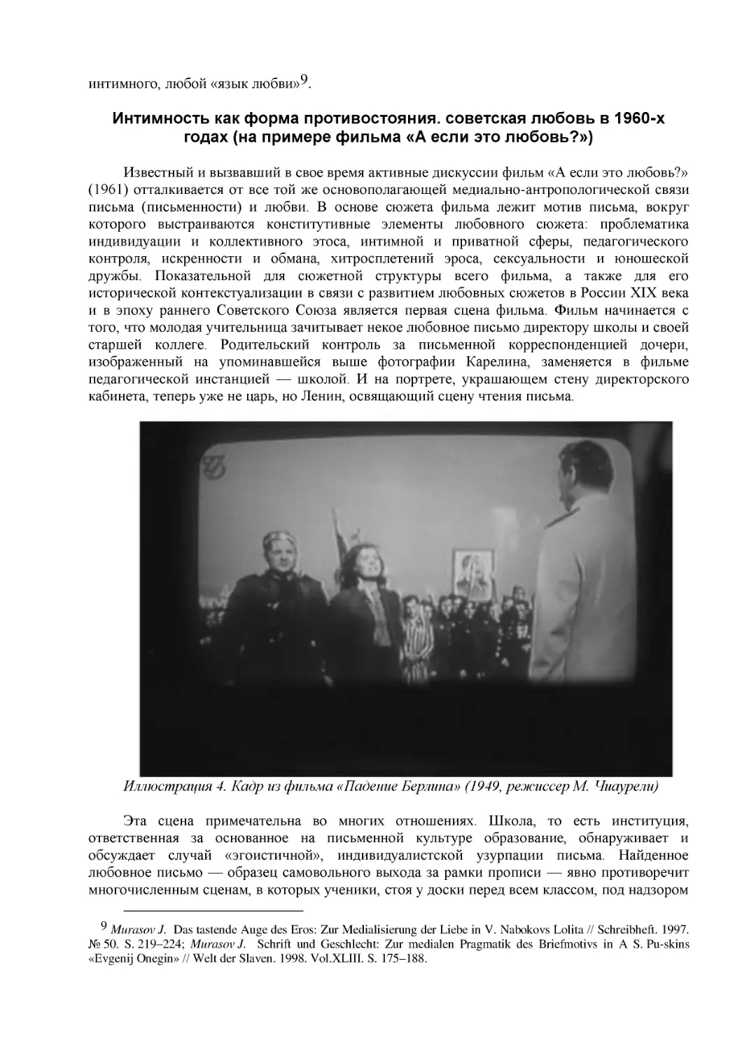 Интимность как форма противостояния. советская любовь в 1960-х годах (на примере фильма «А если это любовь?»)