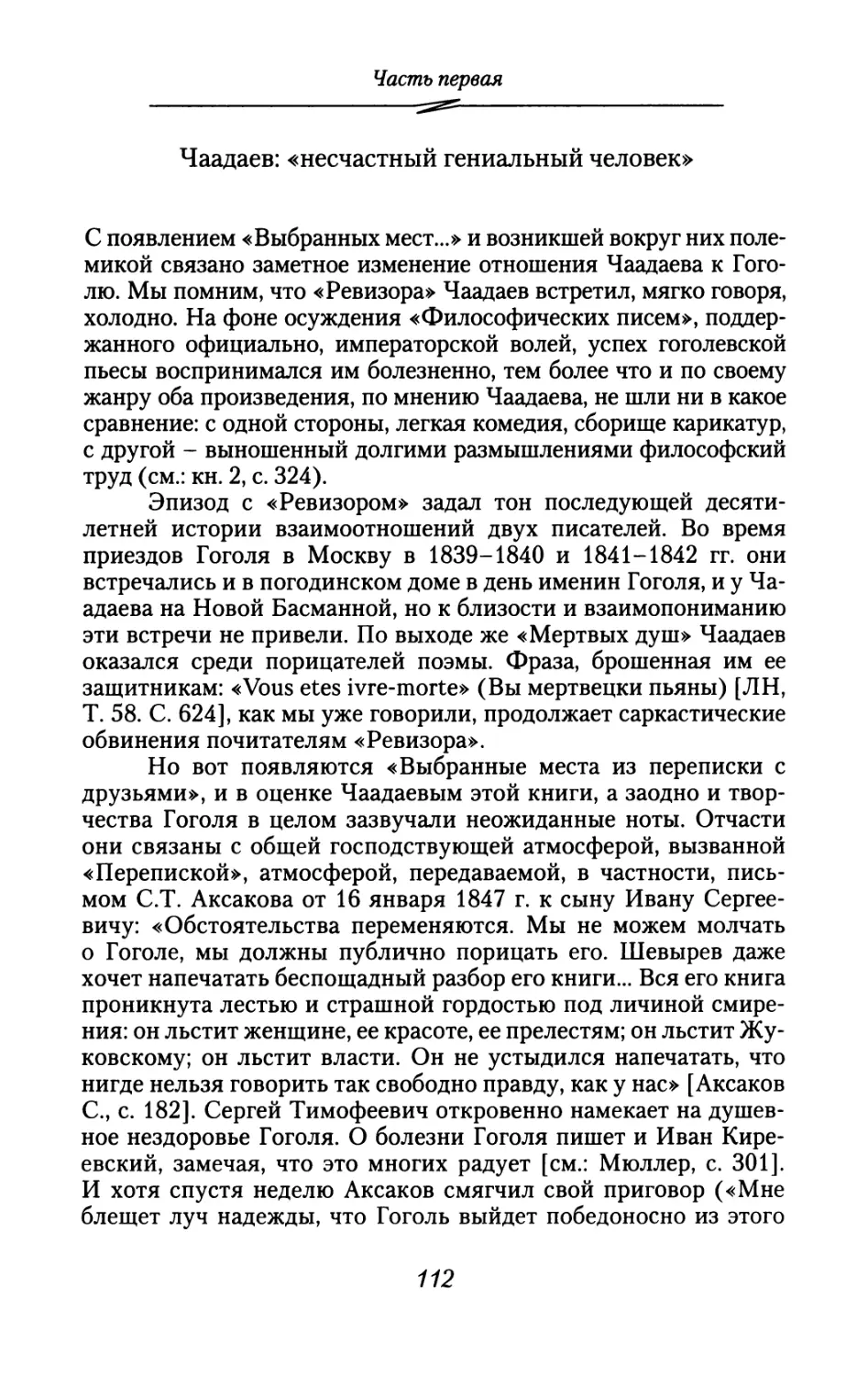 Чаадаев: «несчастный гениальный человек»