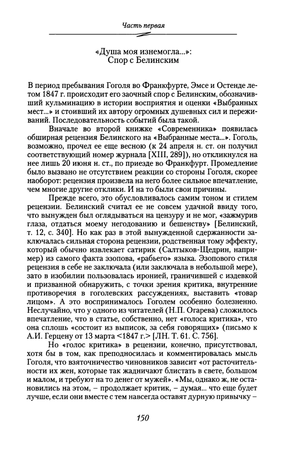 «Душа моя изнемогла...»: Спор с Белинским