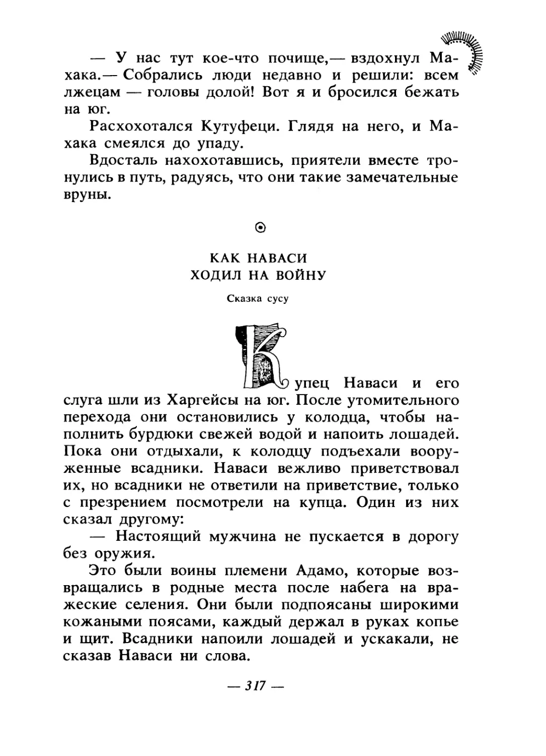 Как Наваси ходил на войну