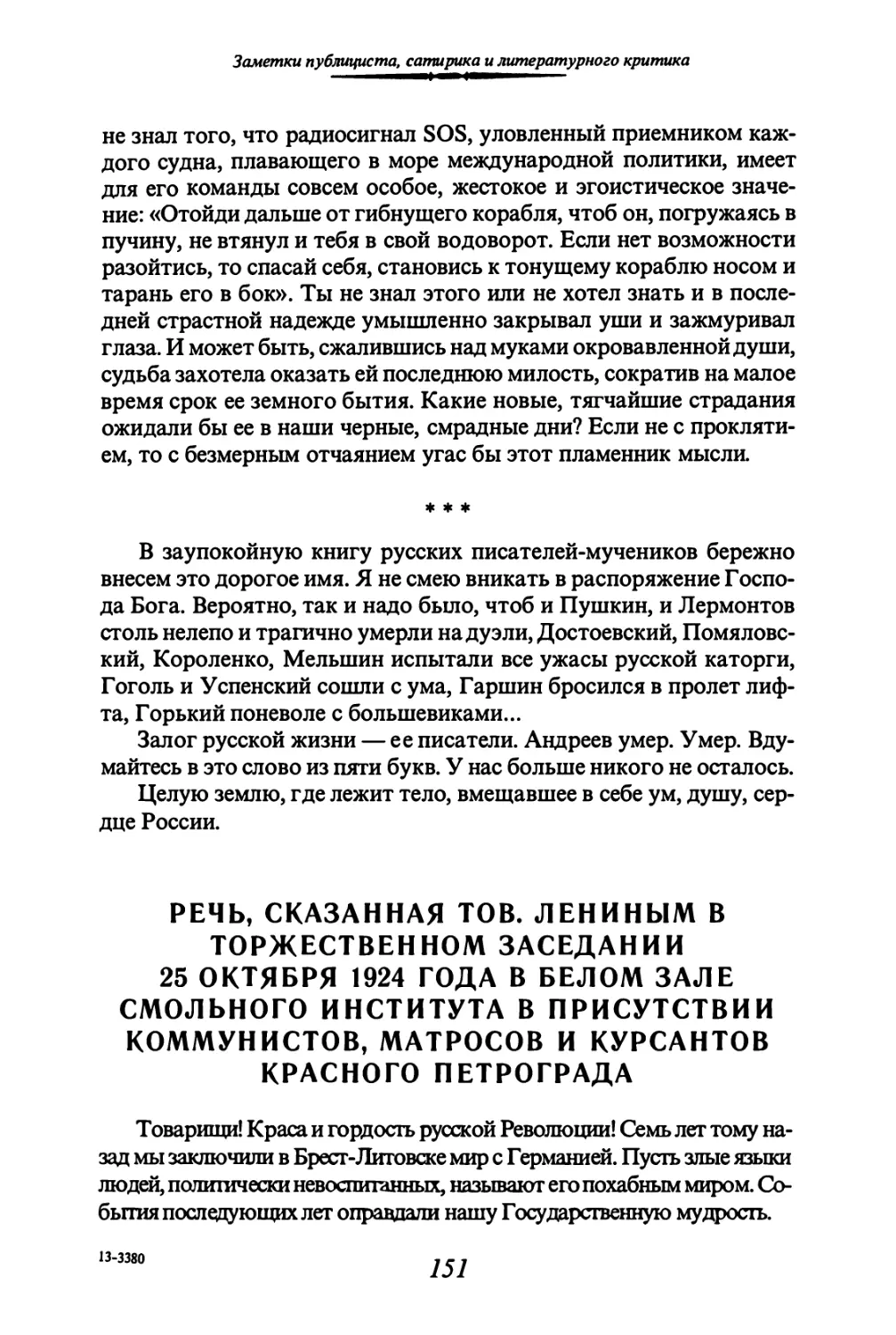 РЕЧЬ, СКАЗАННАЯ ТОВ. ЛЕНИНЫМ В ТОРЖЕСТВЕННОМ ЗАСЕДАНИИ 25 ОКТЯБРЯ 1924 ГОДА В БЕЛОМ ЗАЛЕ СМОЛЬНОГО ИНСТИТУТА В ПРИСУТСТВИИ КОММУНИСТОВ, МА ТРОСОВ И КУРСАНТОВ КРАСНОГО ПЕТРОГРАДА