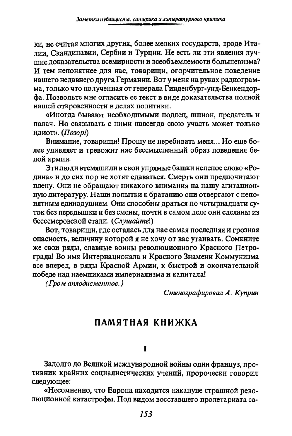 ПАМЯТНАЯ КНИЖКА