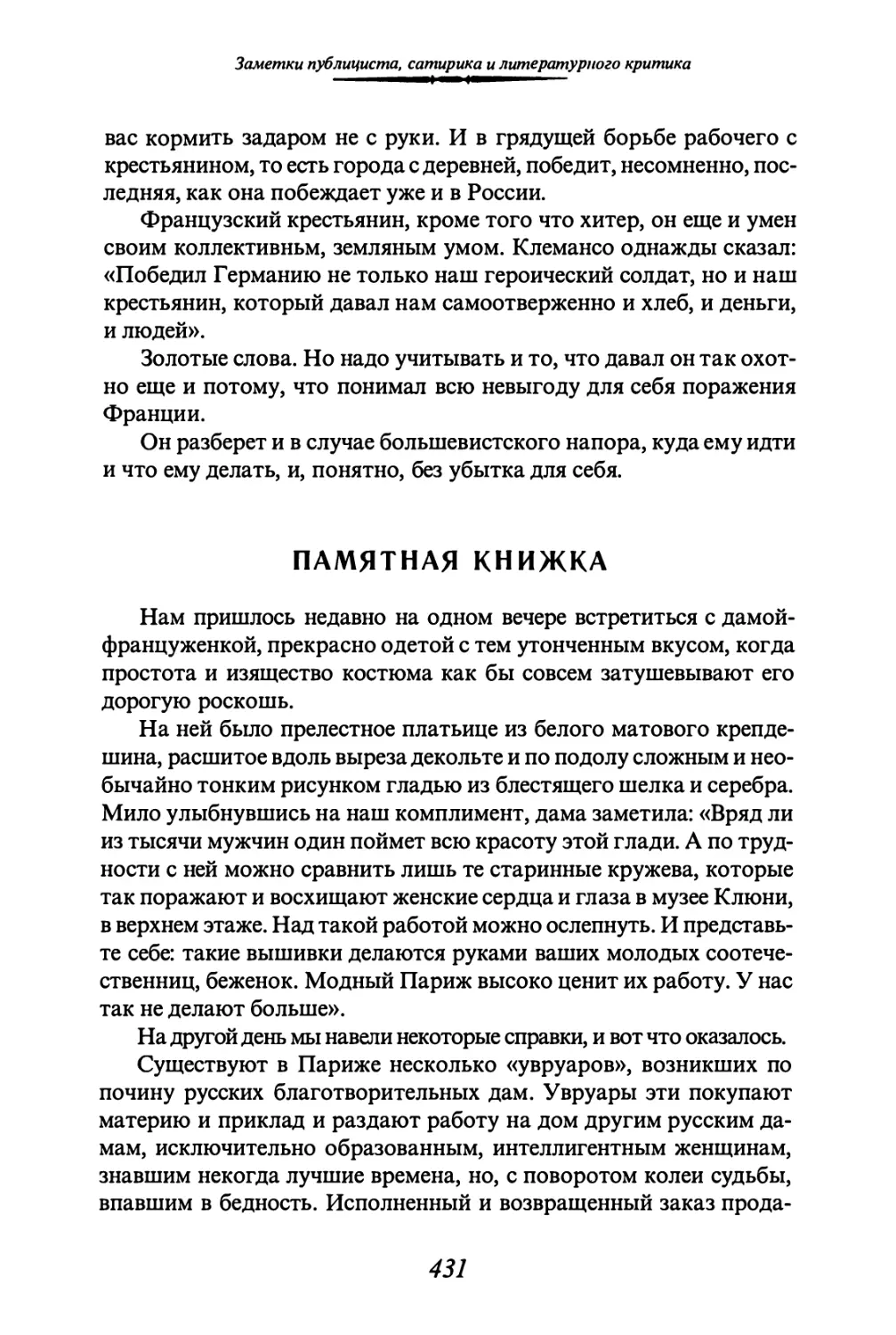 ПАМЯТНАЯ КНИЖКА