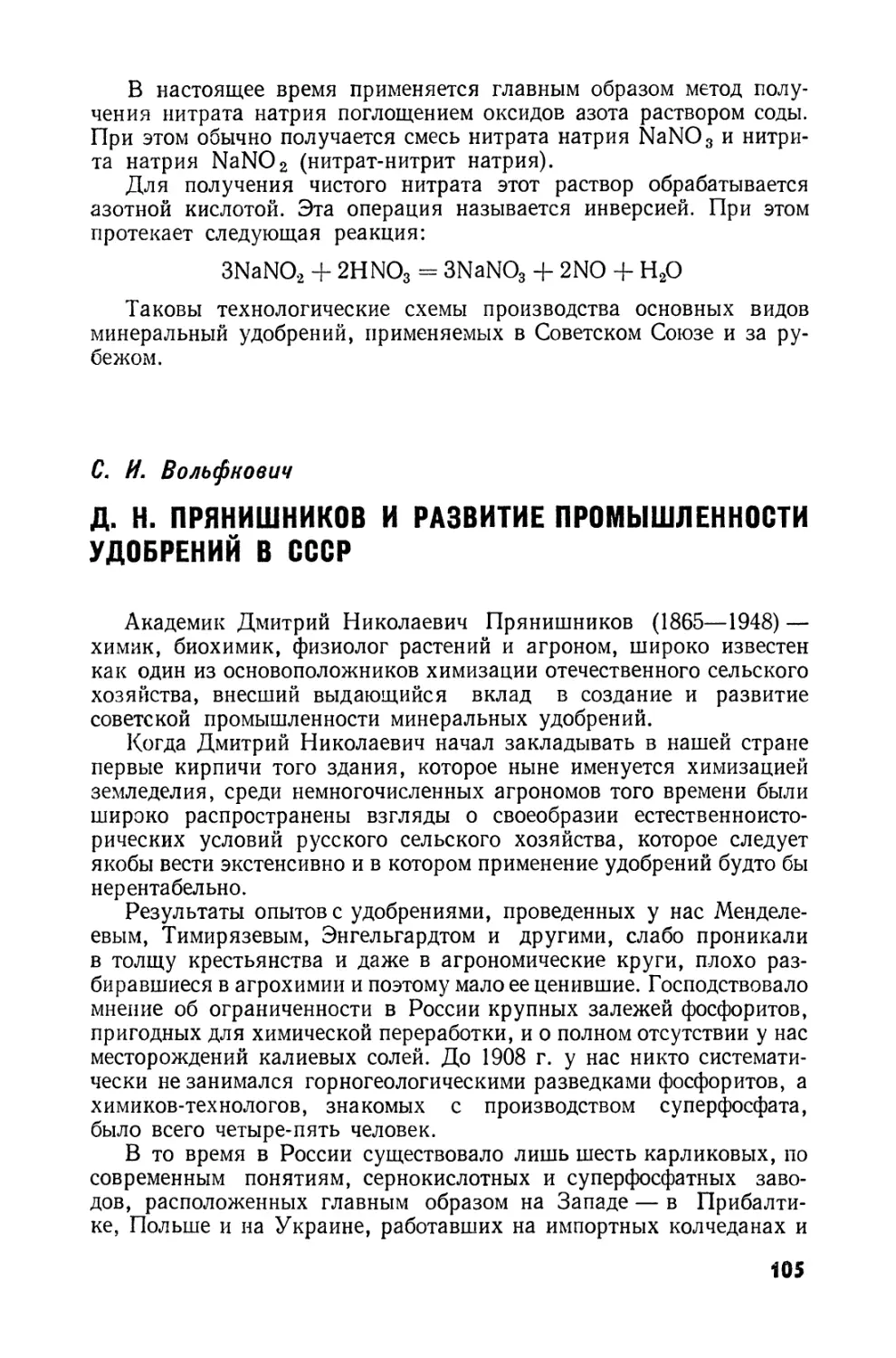 Д.Н. Прянишников  и  развитие промышленности  удобрений  в СССР