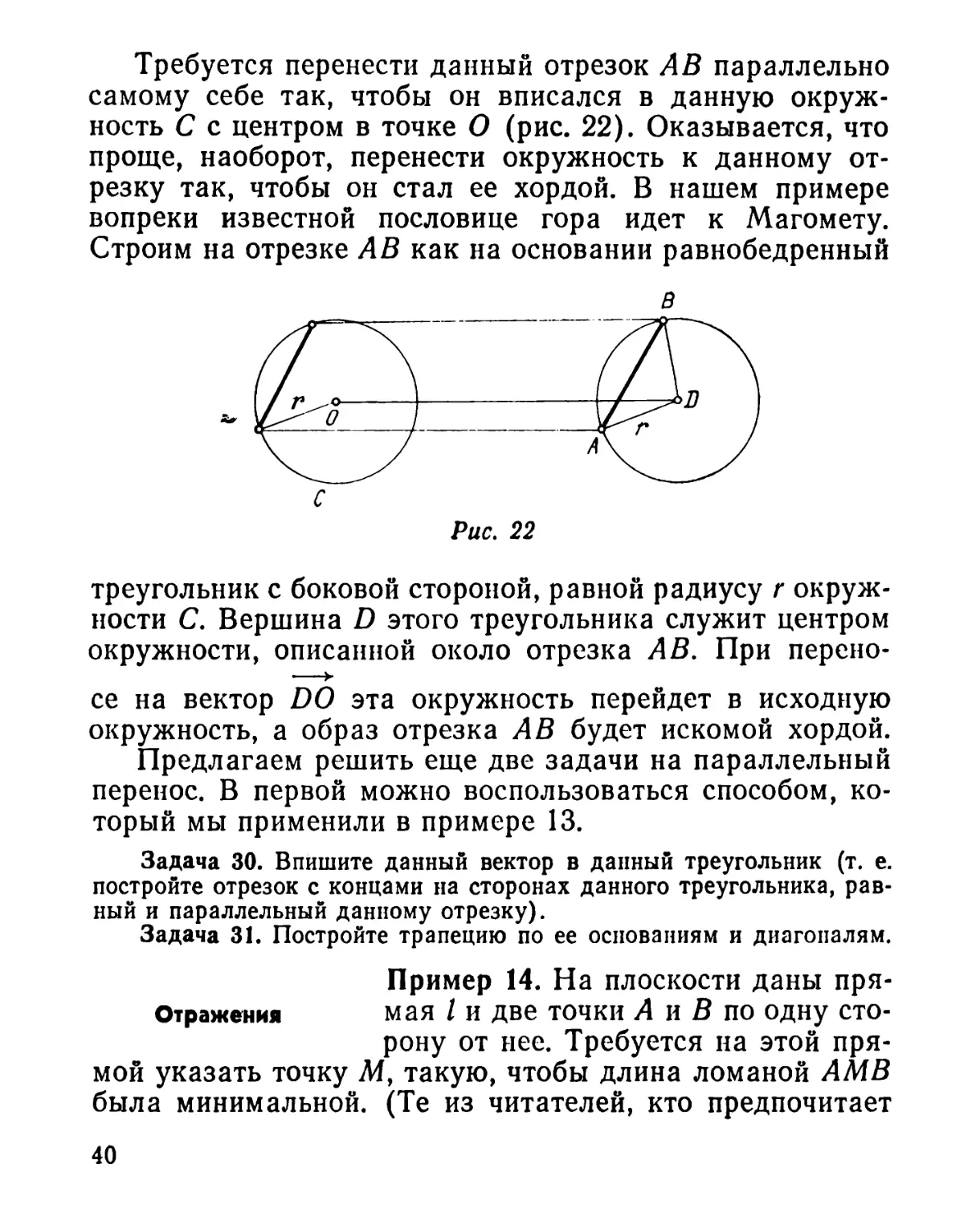 Отражения