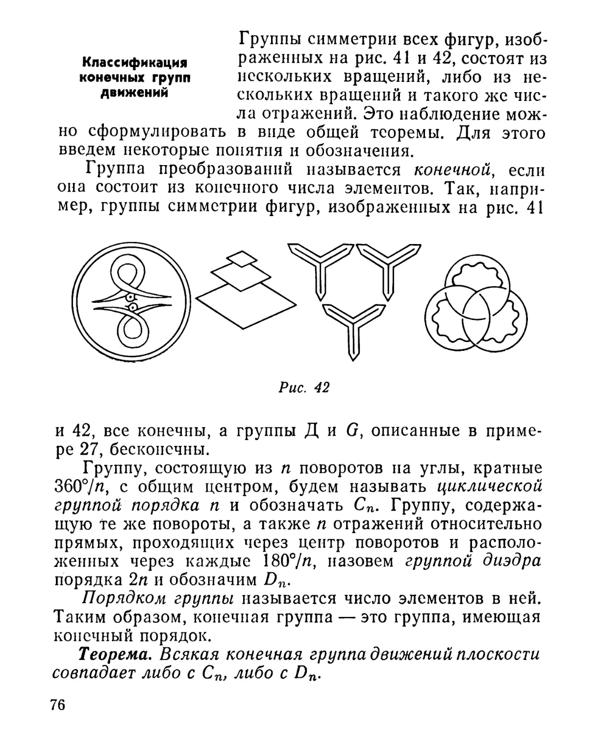 Классификация конечных групп движений