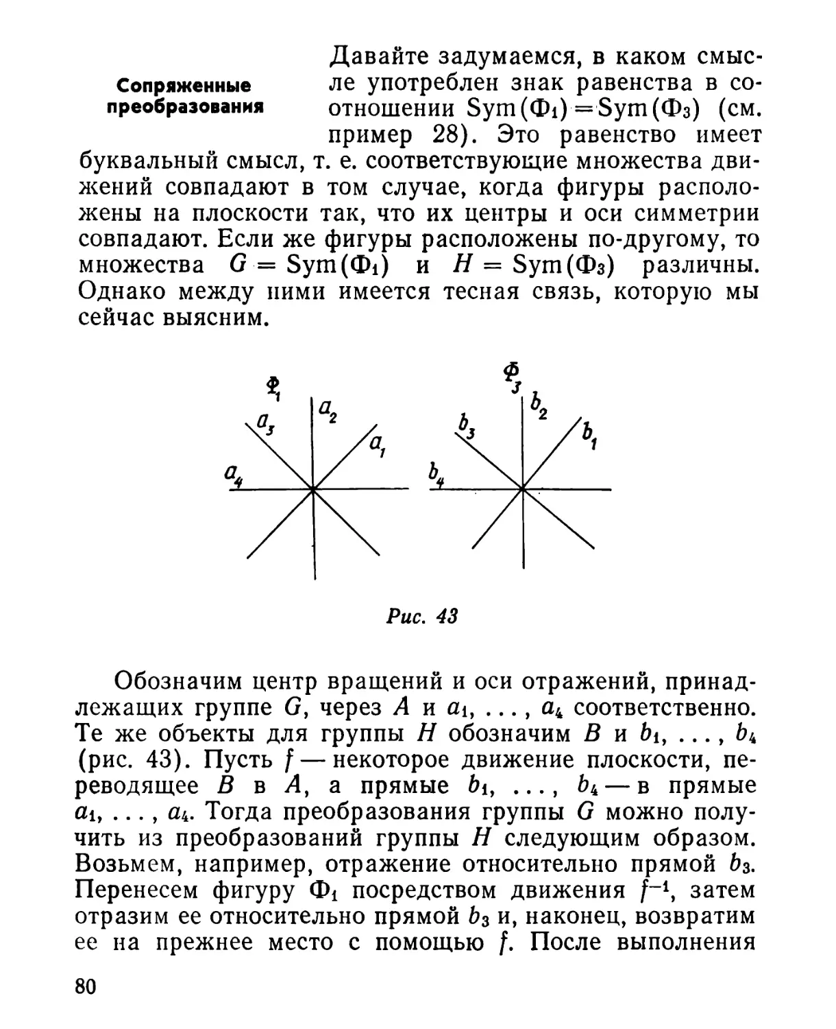 Сопряженные преобразования