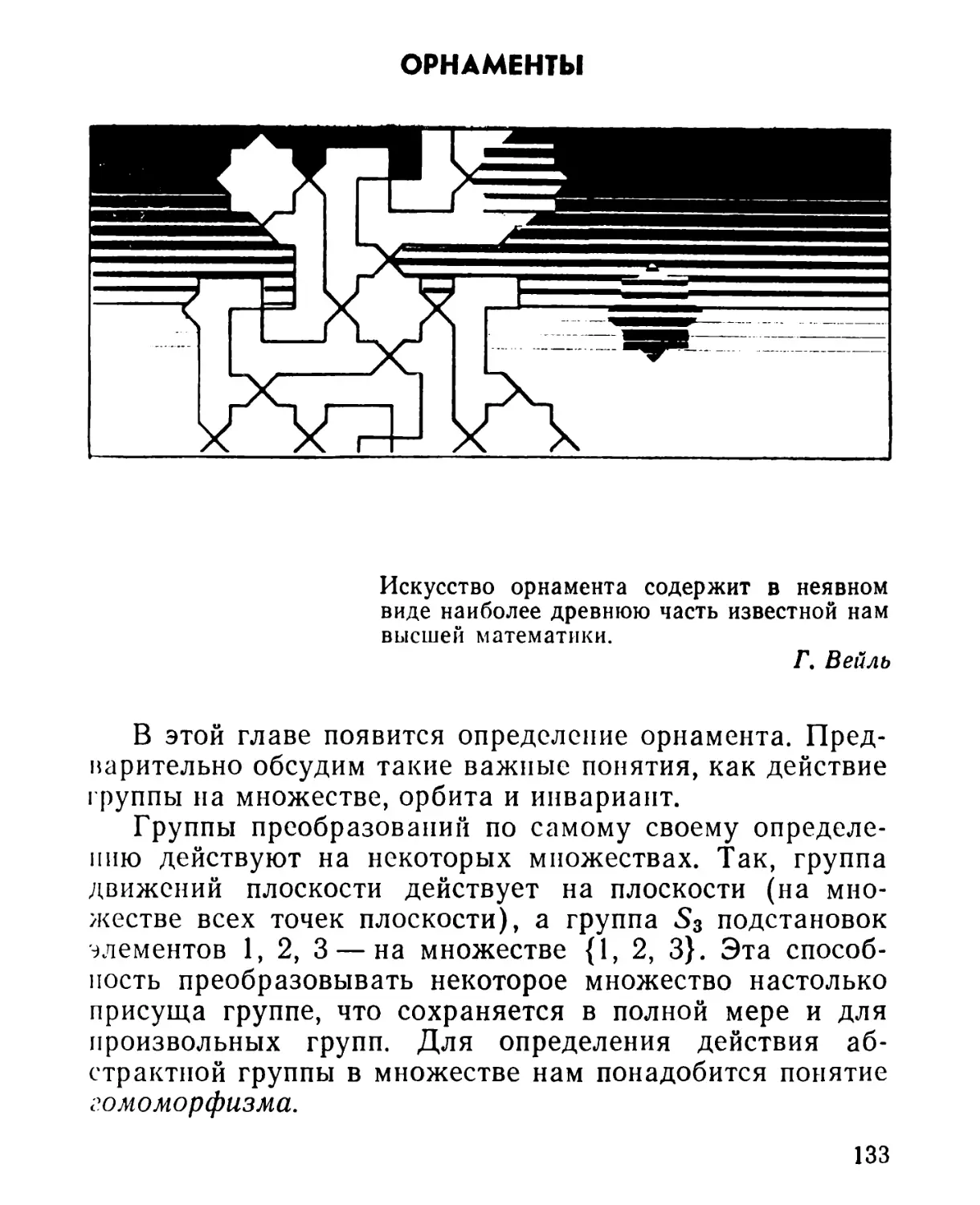 ОРНАМЕНТЫ