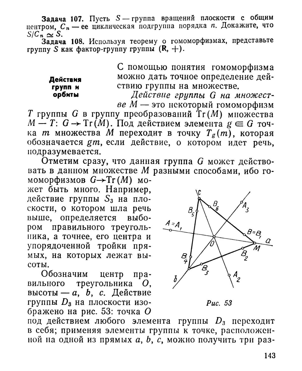 Действия групп и орбиты