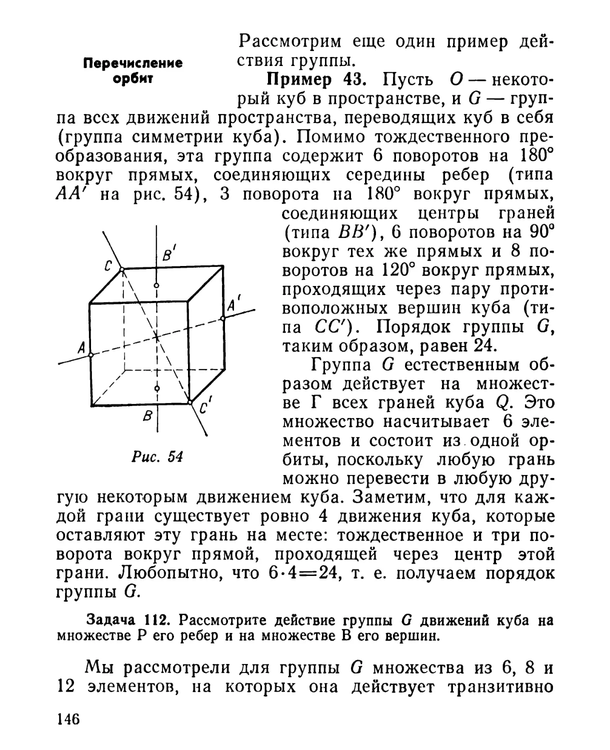 Перечисление орбит